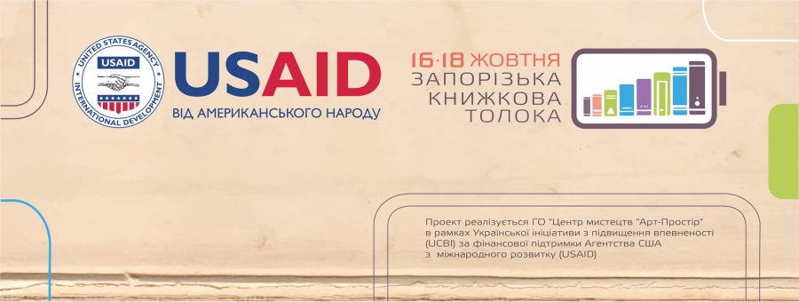 "Дуліби" їдуть на Запорізьку Книжкову Толоку