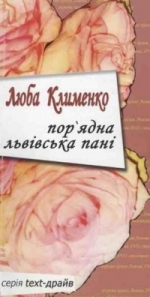 Пор&#039;ядна львівська пані