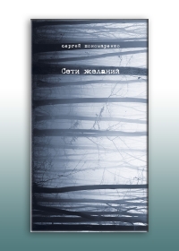 Сети желаний